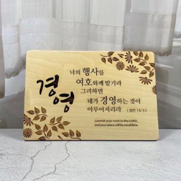 오늘의쇼핑은 벽걸이형 기독교 성경말씀 성구 나무액자