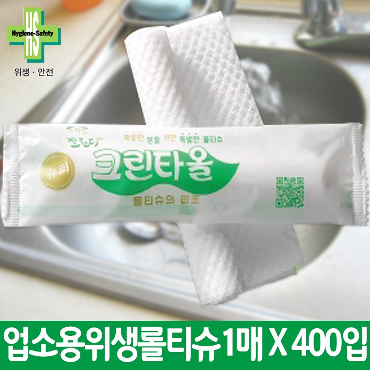 오늘의쇼핑은 [전국 어디서나] [업소용물티슈 원조] 유한그린텍 업소용 롤위생 크린타올 개별포장1매*400개입 (1박스)