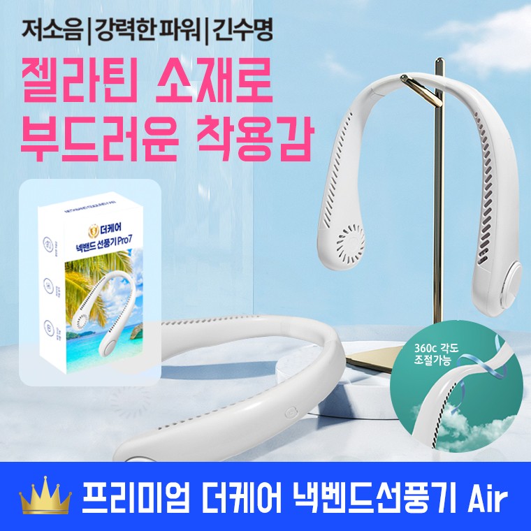 프리미엄구쎈 Air280 넥밴드선풍기 넥쿨러