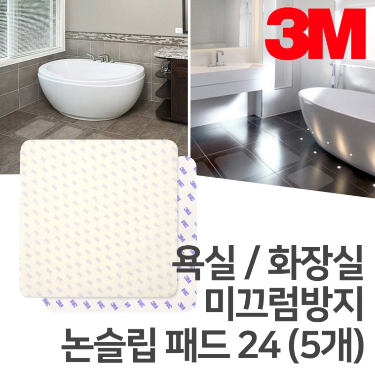 오늘의쇼핑은 [5set] 3M 욕실 화장실 미끄럼방지 논슬립 패드 24