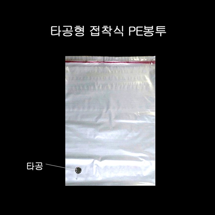 오늘의쇼핑은 질긴 타공 접착 PE봉투 포리백 20X30cm 접착4cm 200P