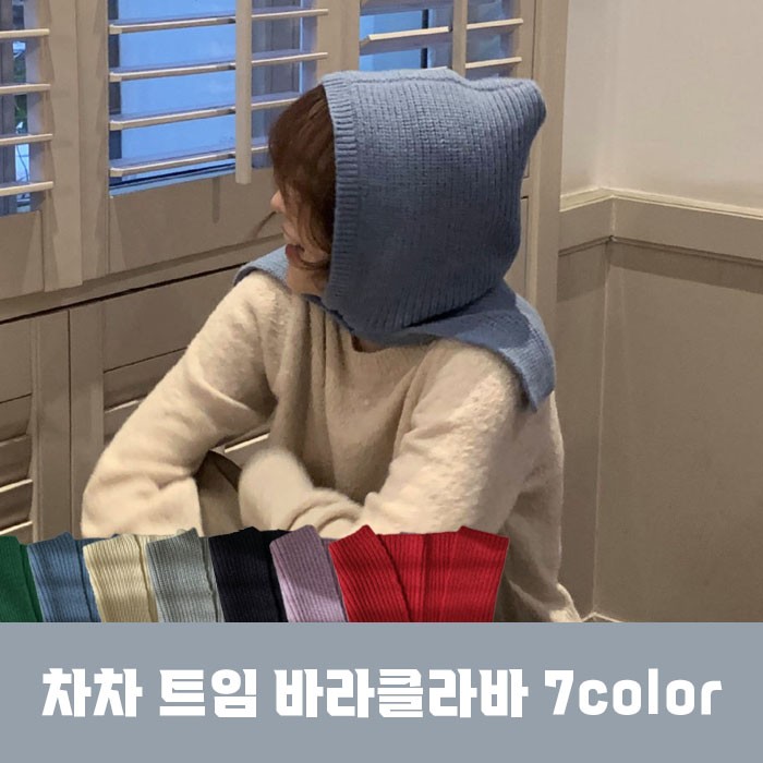 오늘의쇼핑은 차차 트임 니트 바라클라바 후드모자 7color