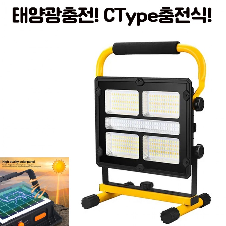 322SMD 태양광 C타입 충전식 LED 야외 캠핑 랜턴 작업등 야외등 투광기 