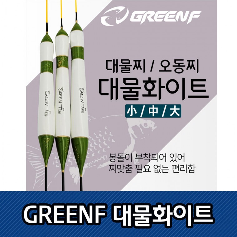 오늘의쇼핑은 GREEN F 대물화이트 오동찌 대물찌 솔리드톱