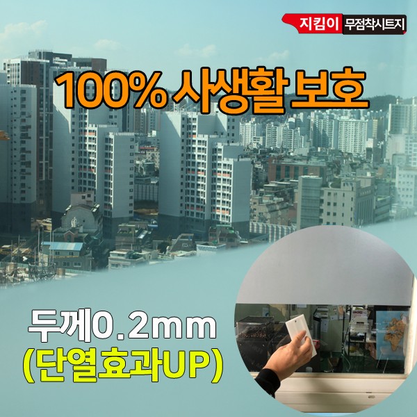 지킴이필름 화이트 2m 무점착안개시트지