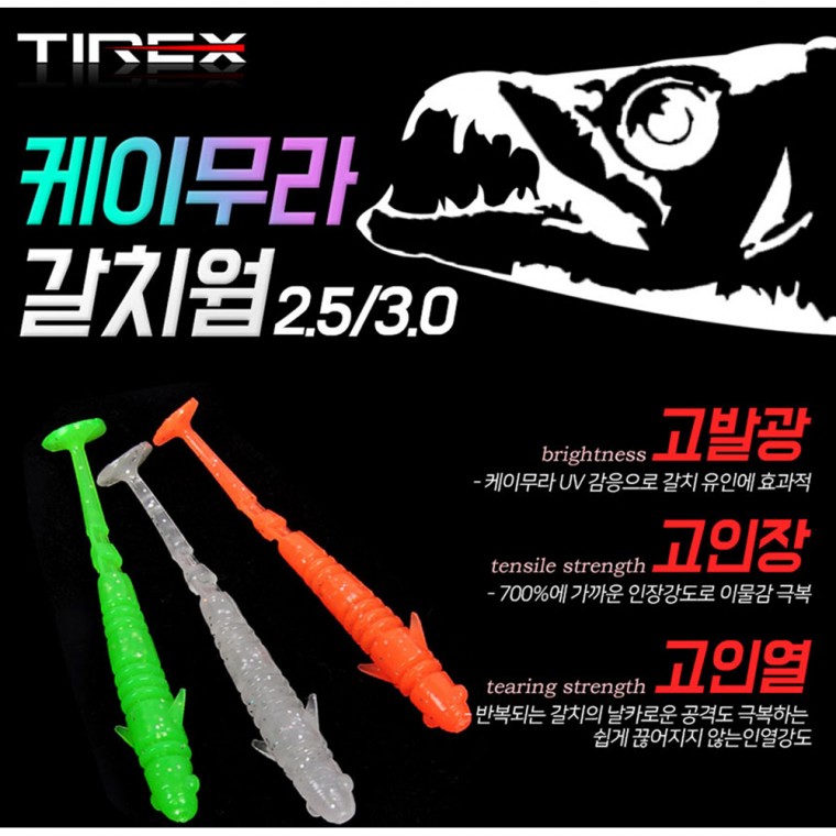 오늘의쇼핑은 국산 TIREX 낚시미끼 케이무라 갈치윔 10개세트