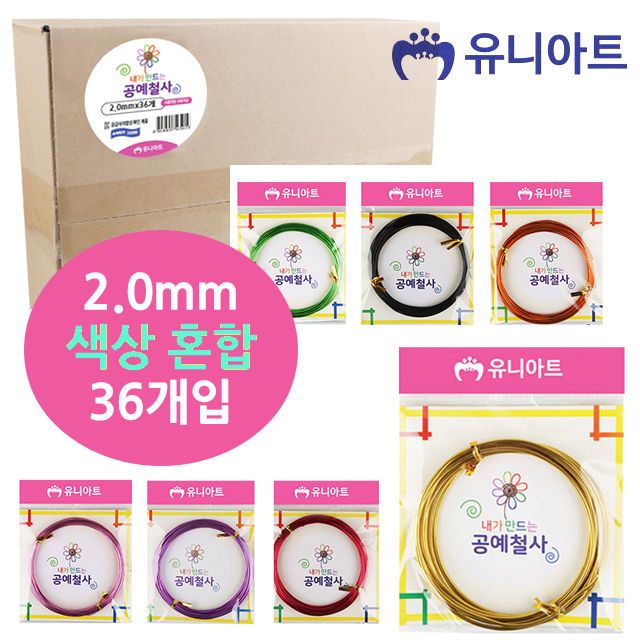 유니아트 내가만드는 공예철사 (2.0mm) (36개입)