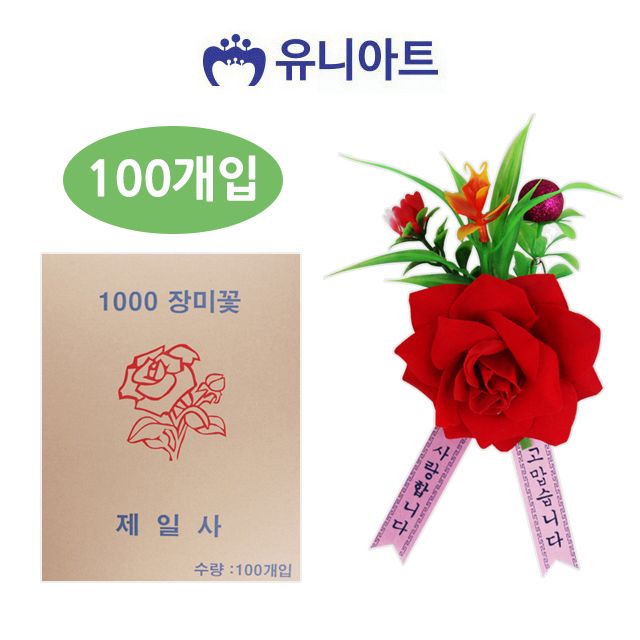 오늘의쇼핑은 유니아트 1000 장미 (100개입)