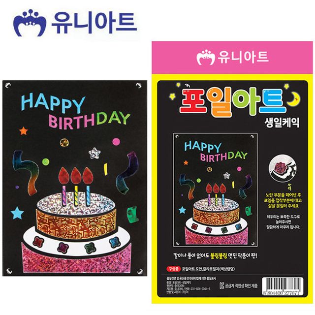 오늘의쇼핑은 유니아트 1200 포일아트 (생일케이크)