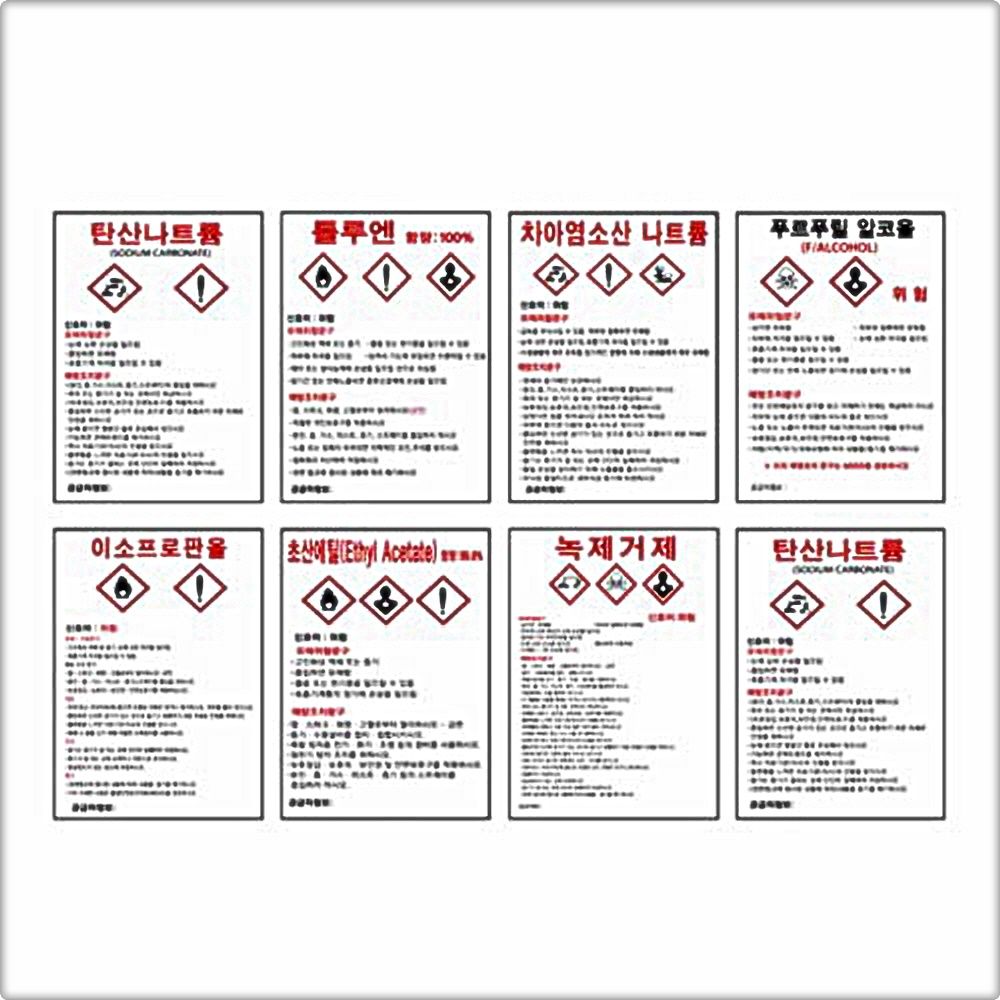 MSDS물질안전보건자료표지 300 400스티커 위험물 경고