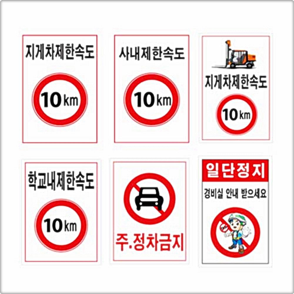 제한속도표지판 450 600철판 속도제한 안전속도