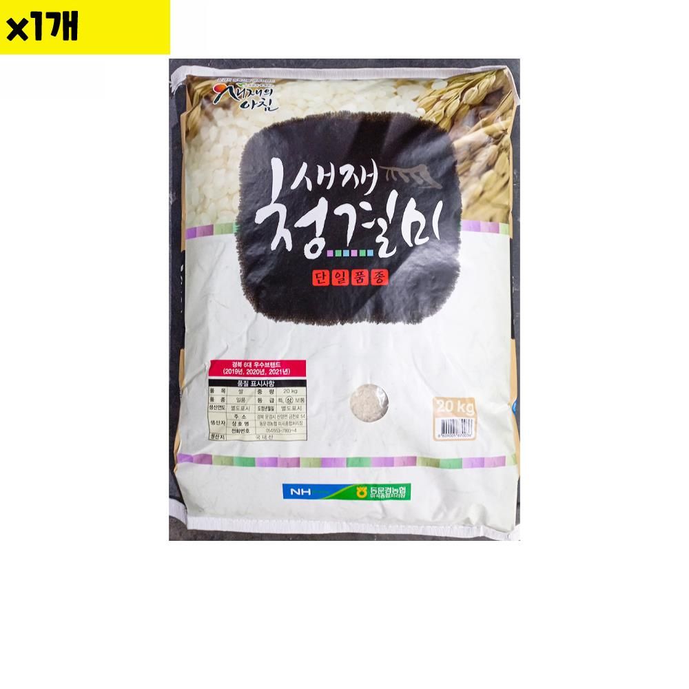 오늘의쇼핑은 식자재 동문경농협 햇살열린미 일품 20Kg x1개