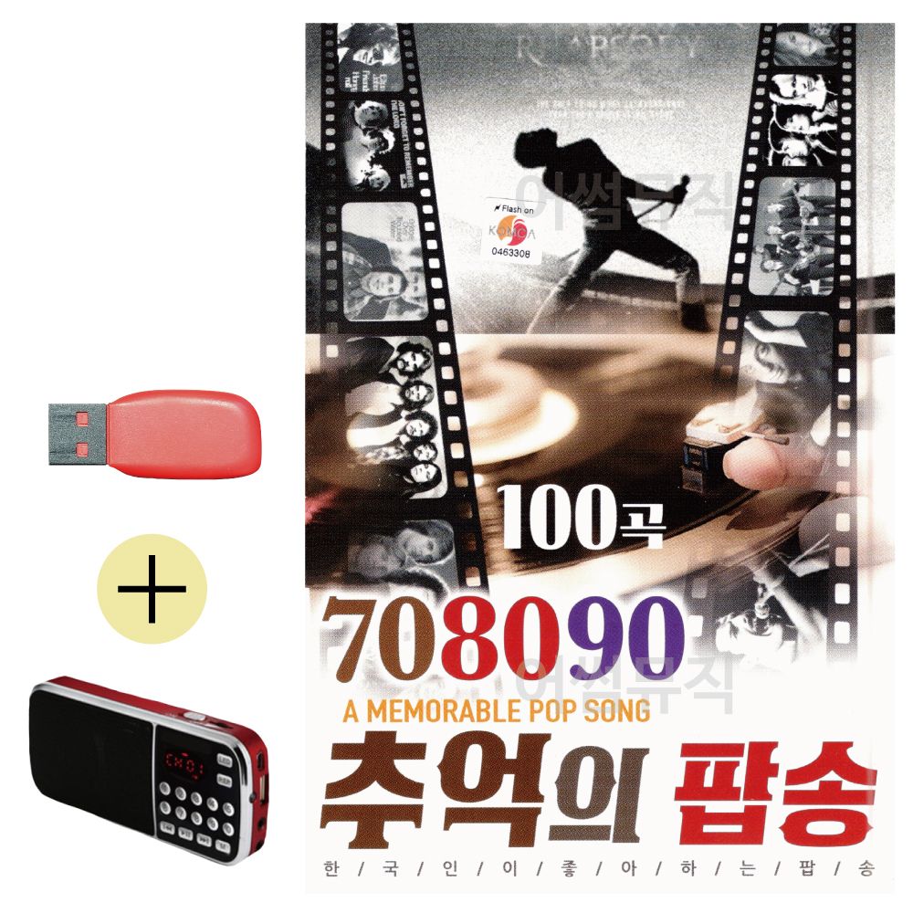 오늘의쇼핑은 708090 추억의 팝송 USB 효도라디오 세트상품