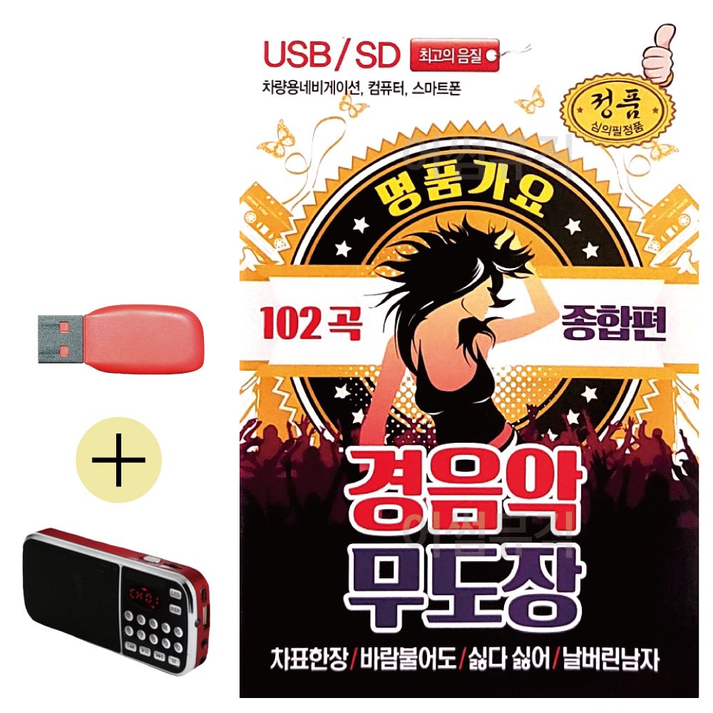 명 품가요 경음악 무도장 종합편 USB 효도라디오 세트