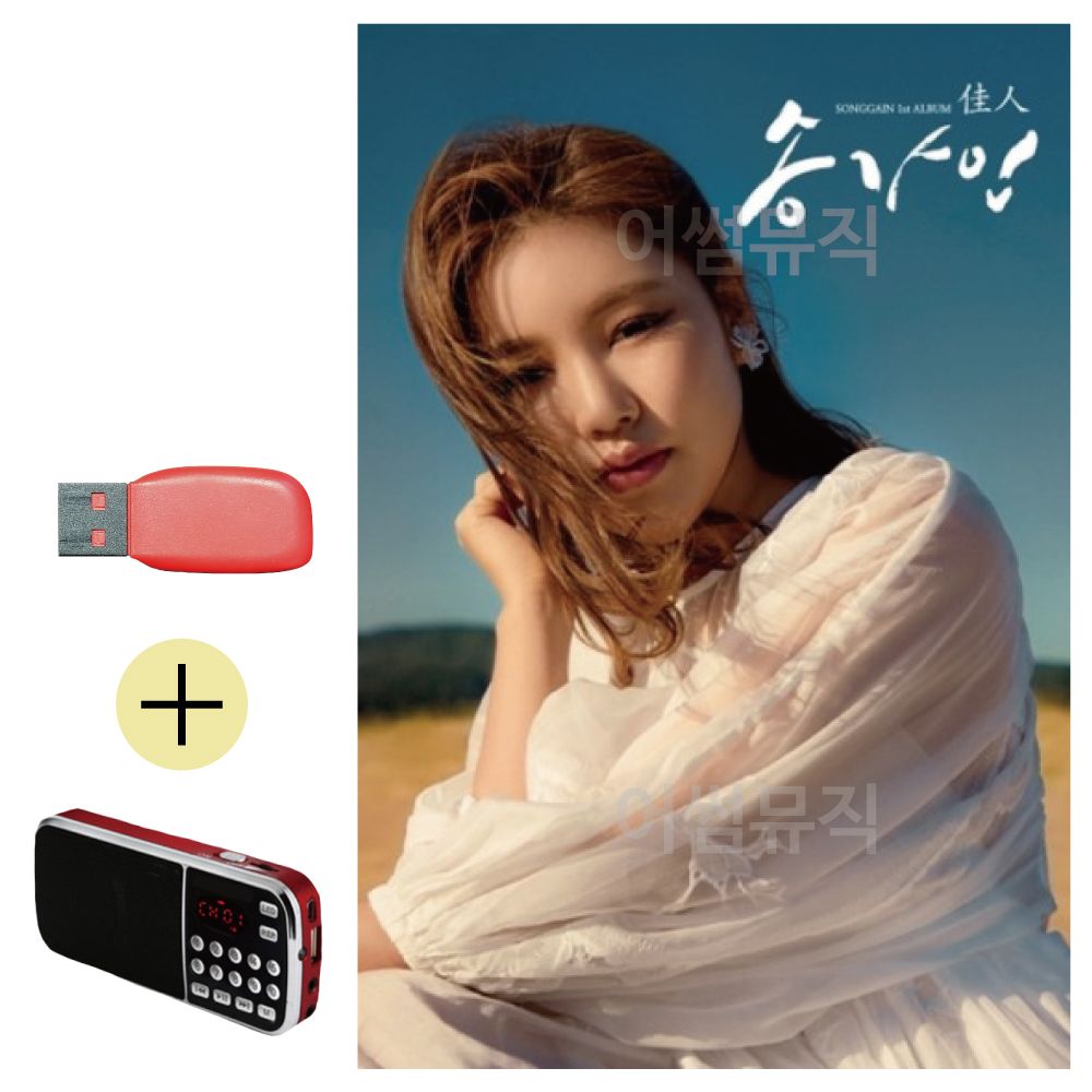 송가인 독집 1st 앨범 USB 효도라디오 세트상품