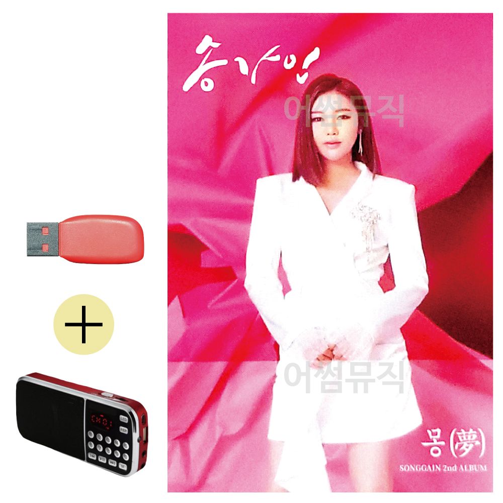 송가인 정규2집 몽 USB 효도라디오 세트상품