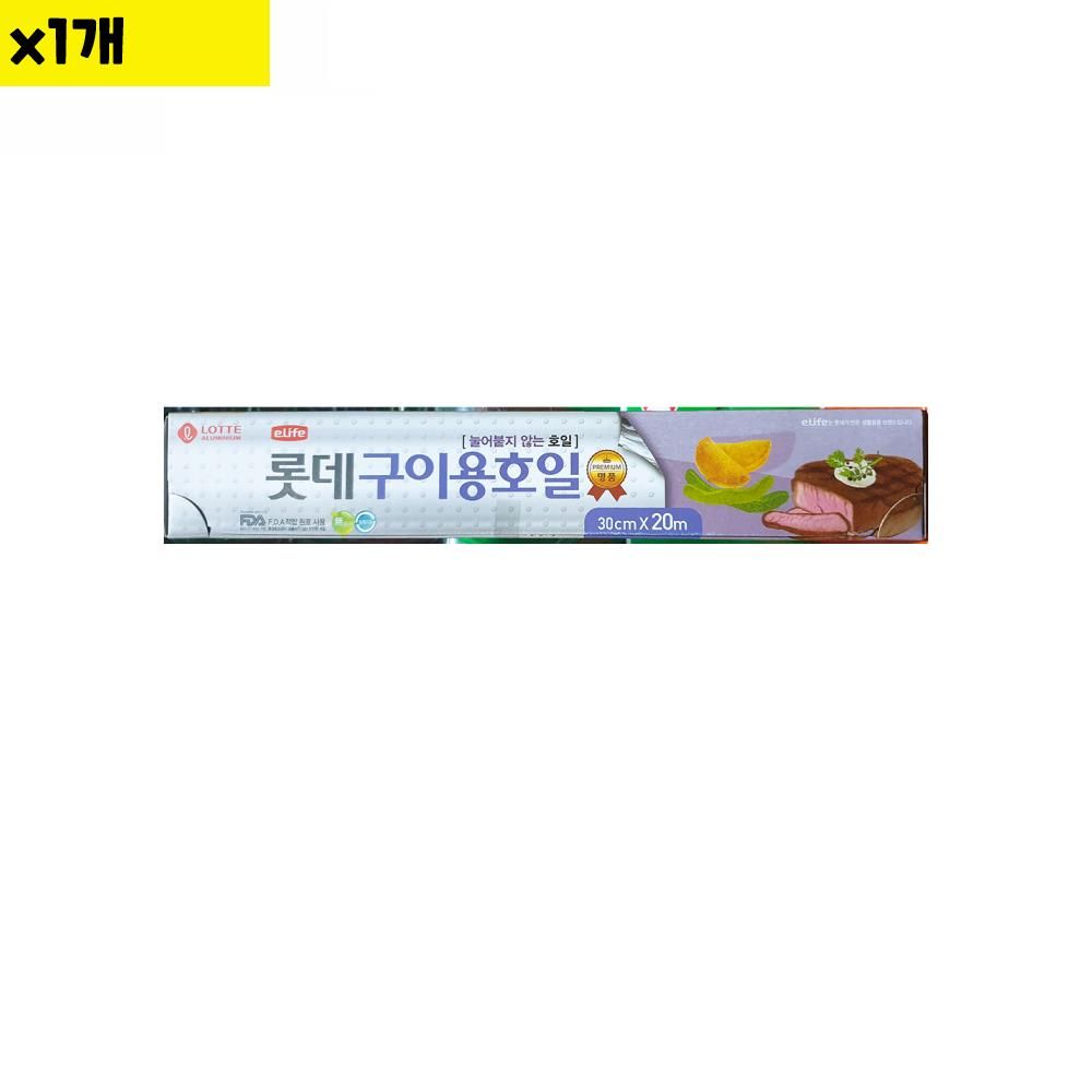 식자재 용품 롯데알미늄 쿠킹호일30cm x20m 1개