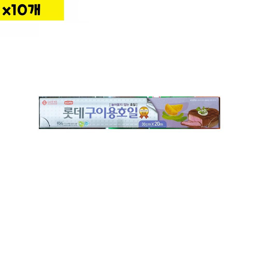 식자재 용품 롯데알미늄 쿠킹호일30cm x20m X10개