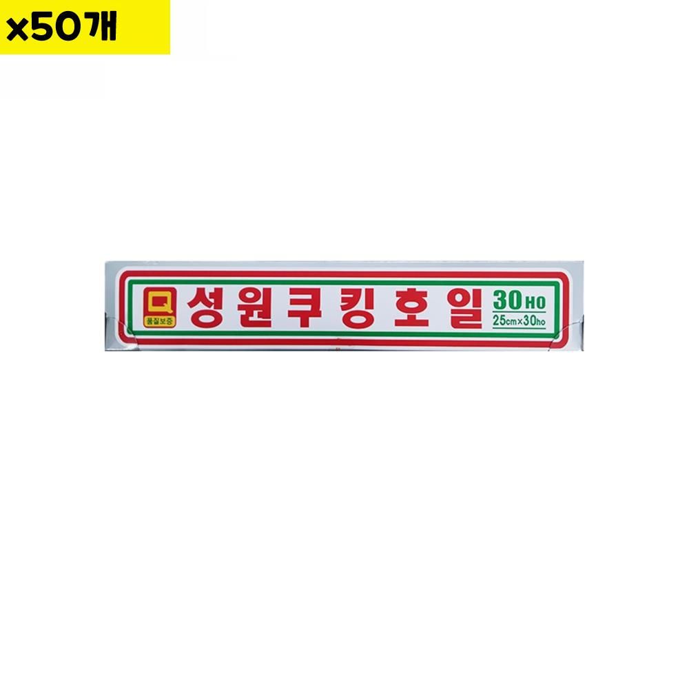 식자재 용품 호일 성원 25x30Ho X50개