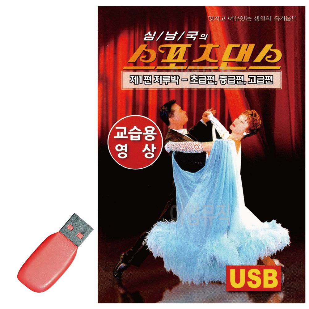 오늘의쇼핑은 스포츠댄스 지루박 교습용영상 USB 노래