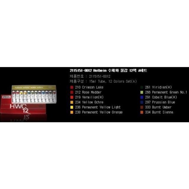 오늘의쇼핑은 전문가용 수채화물감12색세트 A형/14ml 세트(1개입)