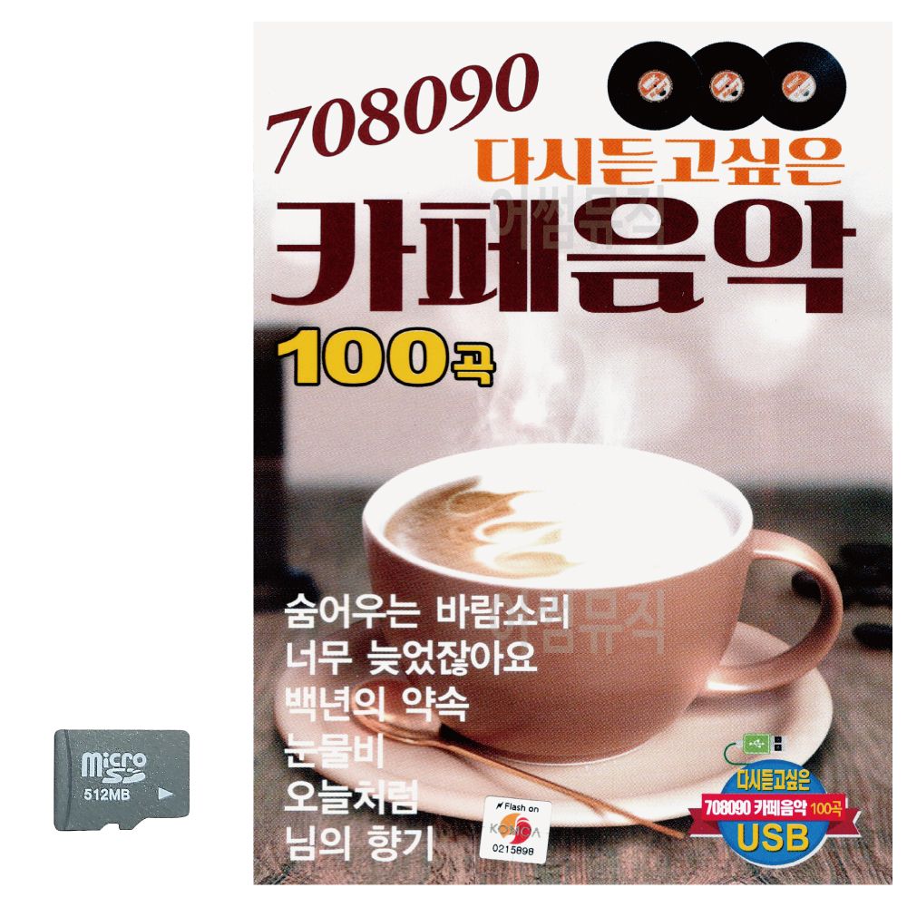 708090 카페음악 SD 노래