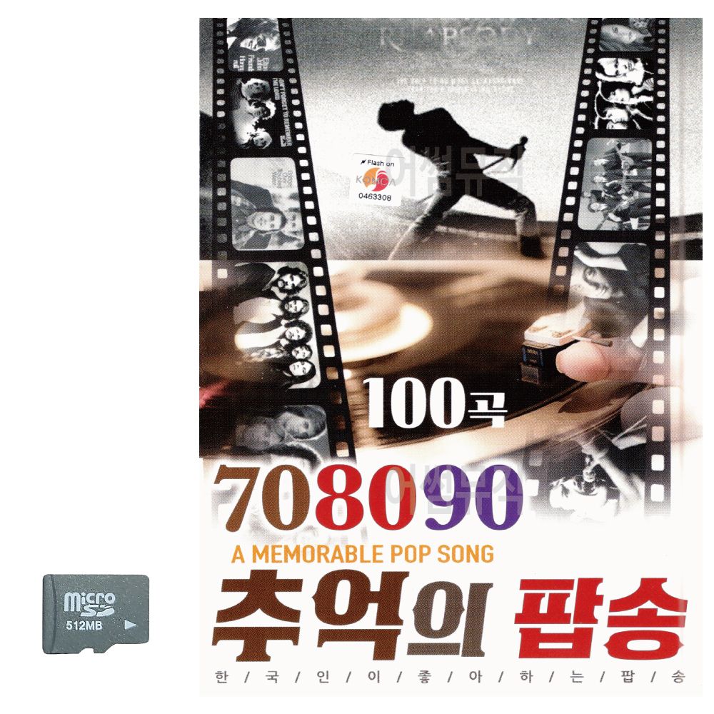 708090 추억의 팝송 SD 노래