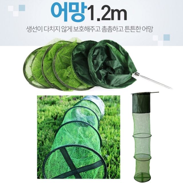 오늘의쇼핑은 다용도 어망1.2미터/물고기보관망/물고기망/고기망