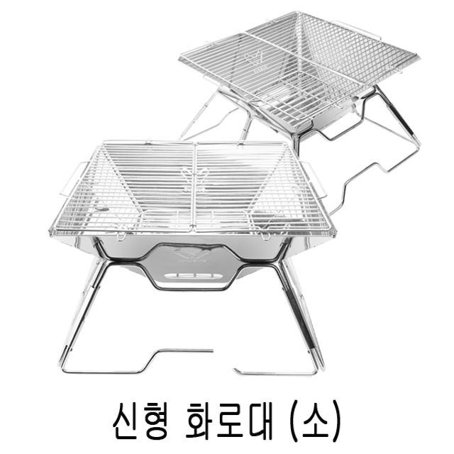 오늘의쇼핑은 신형 화로대 (소)