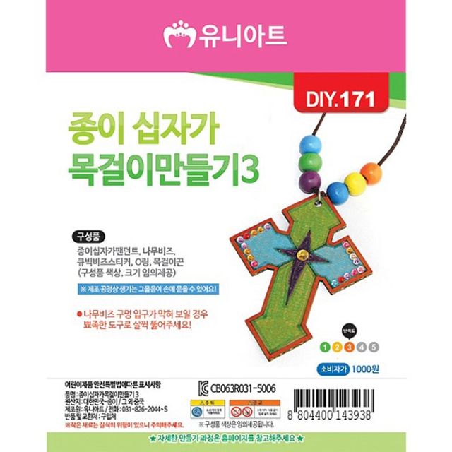 어린이 종이 십자가 목걸이 만들기 3 10개 1세트