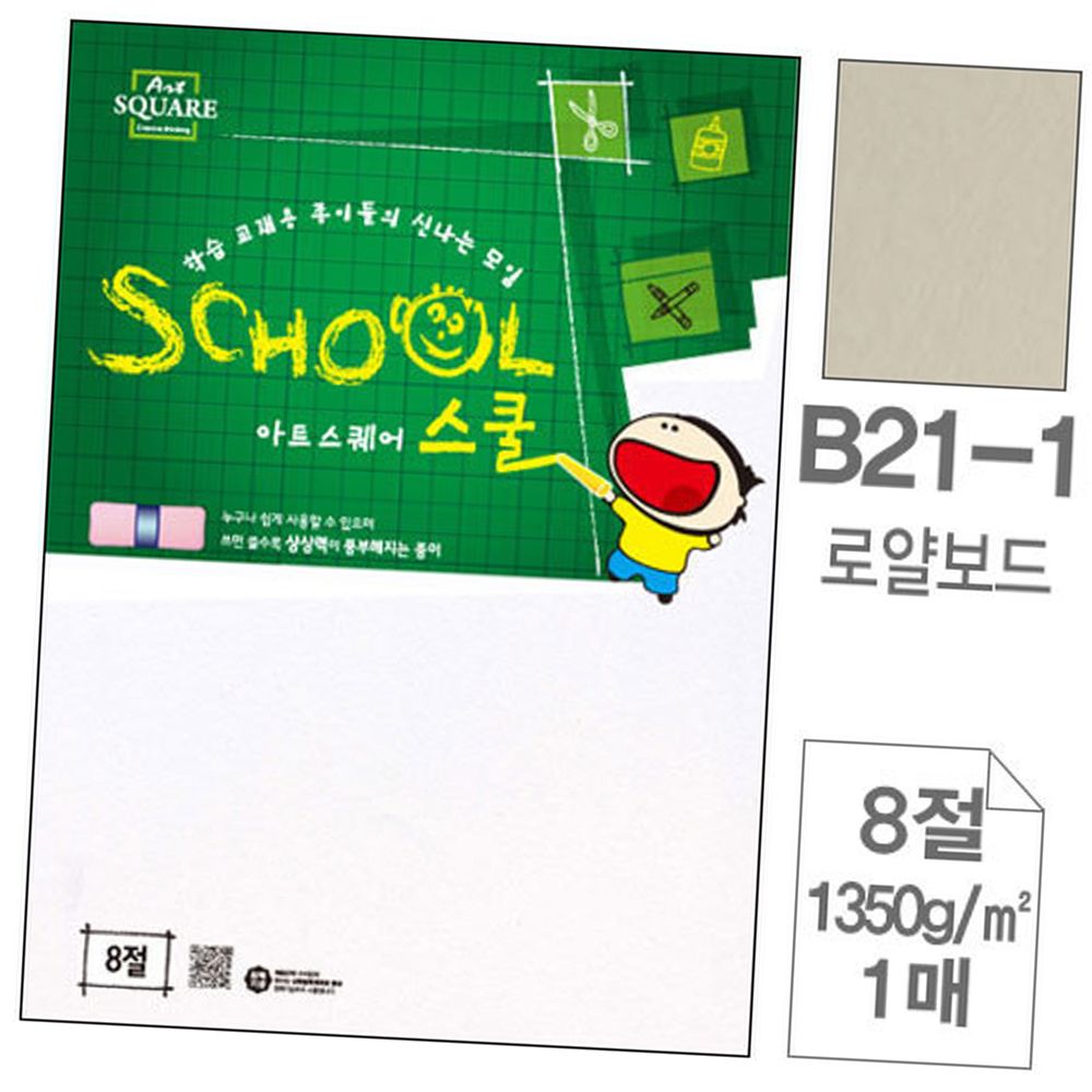 오늘의쇼핑은 아트스퀘어 스쿨 B21 1.로얄 보드 8절 1350g 1매 1SET