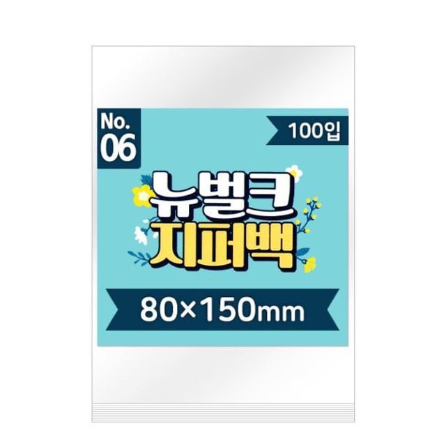 뉴벌크 지퍼백 지퍼 간식 봉투 6호 100매입 90x120mm