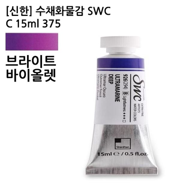 오늘의쇼핑은 신한 수채화물감 SWC C 15ml 375 브라이트바이올렛/