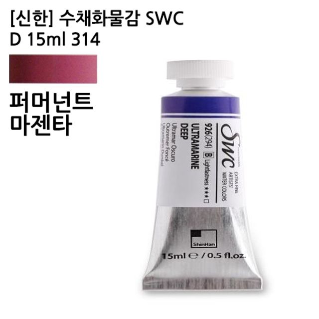 오늘의쇼핑은 신한 수채화물감 SWC D 15ml 314 퍼머넌트마젠타/전