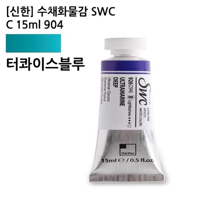 오늘의쇼핑은 신한 수채화물감 SWC C 15ml 904 터콰이스블루 (1개