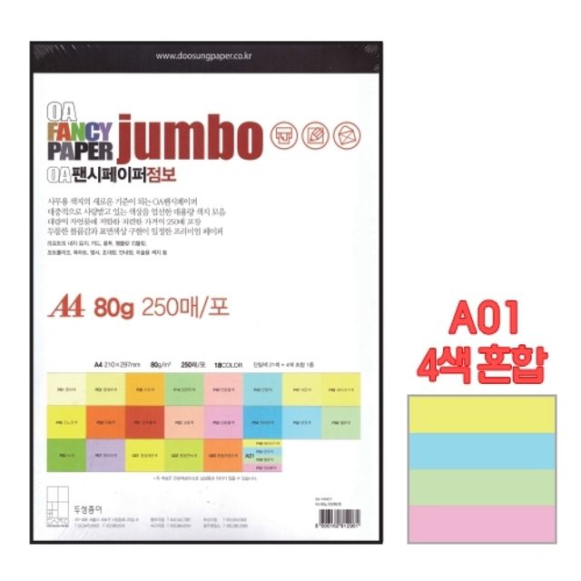 두성 점보OA팬시페이퍼A4 A01 4색혼합박스/250매 80