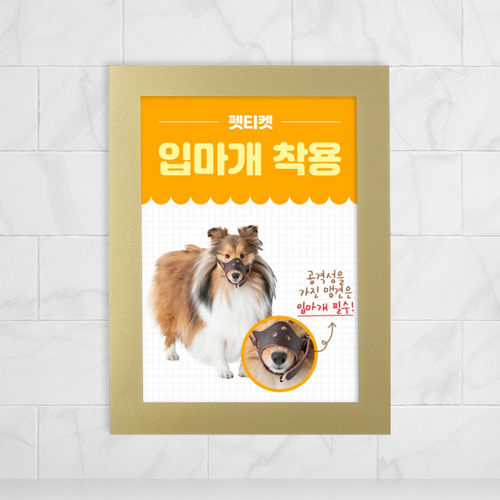 오늘의쇼핑은 A6 간편교체 골드 프레임 자석 세트 광고 알림판 5p