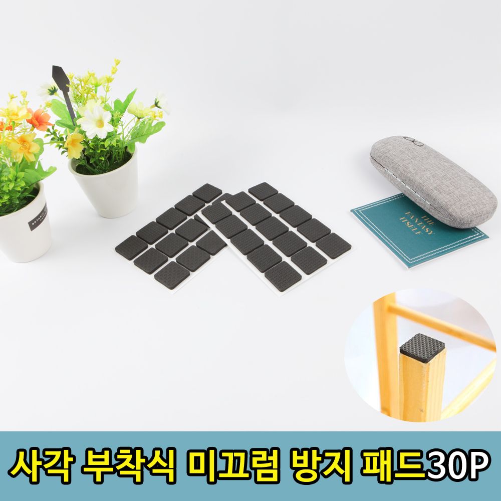 오늘의쇼핑은 T1 사각 미끄럼 소음 방지 부착 패드 쿠션 30p