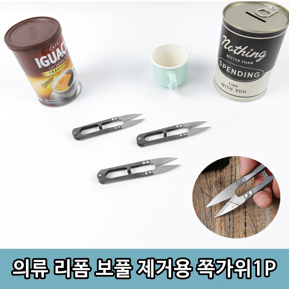 오늘의쇼핑은 T1 의류 리폼 수선 수작업용 튼튼한 쪽가위 1P