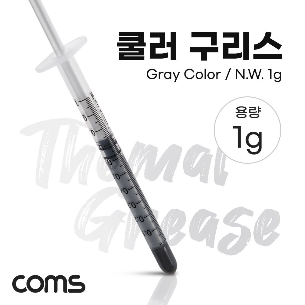 오늘의쇼핑은 Coms 쿨러 구리스 1g Gray 주사기형 써멀 CPU GPU