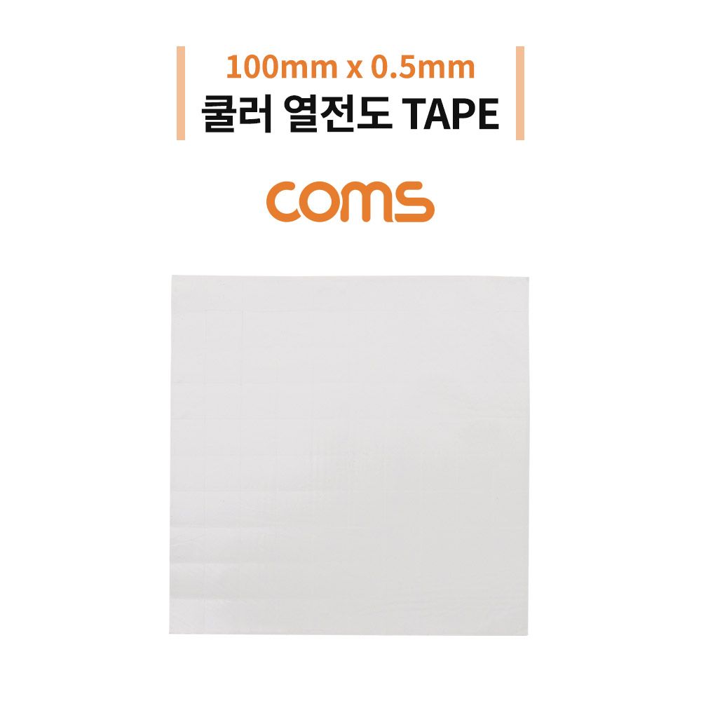 Coms 쿨러 열전도 TAPE 써멀패드 100 x 0.5mm