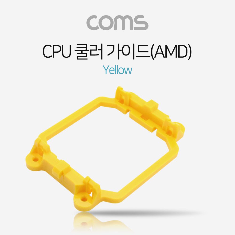 Coms 쿨러 가이드- 메인보드용 소켓 Yellow AM2 AM2