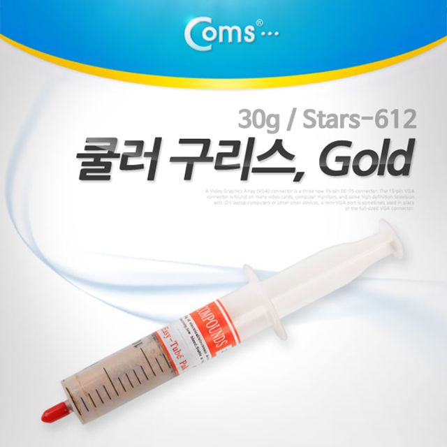 오늘의쇼핑은 Coms 쿨러 구리스 Gold 30g 1.829 W mK Stars-612