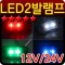 자동차 국산 LED 2발 시그널 램프 윙바디 차폭등 1번째 이미지