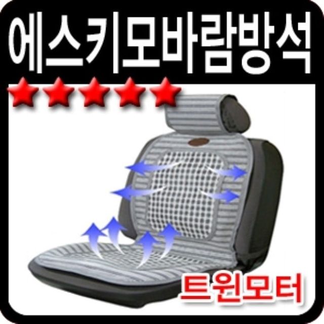 오늘의쇼핑은 동일하이테크 바람 방석