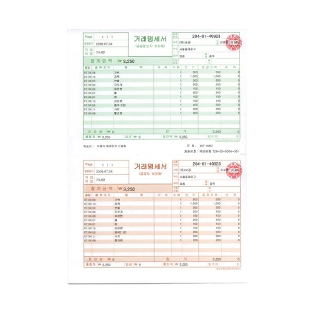 오늘의쇼핑은 이지폼 거래명세서출력용지 A4 무타공/200매 (1개)