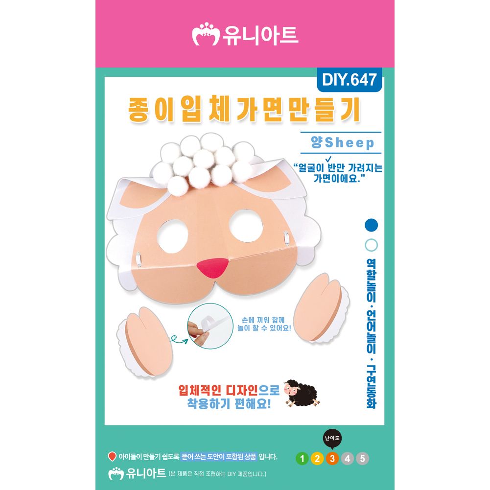 오늘의쇼핑은 DIY647 종이입체가면만들기 양