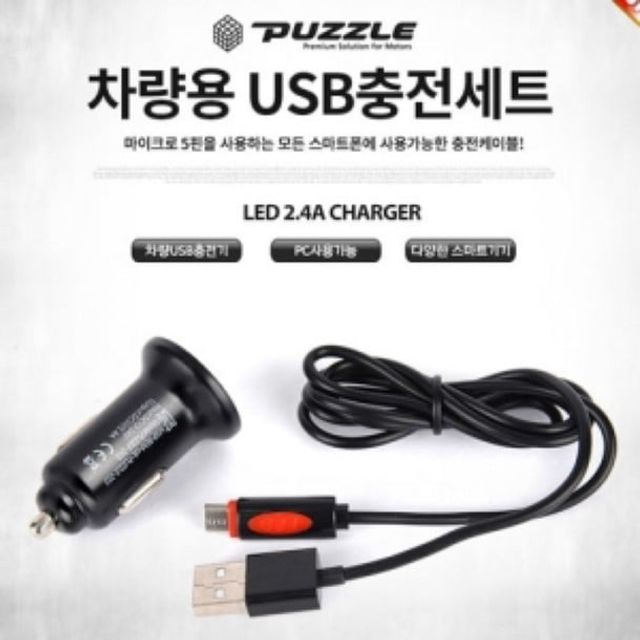 카데코 LED 2.4A 스마트폰 충전기