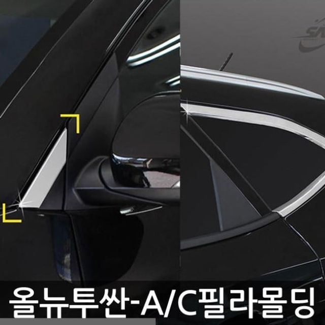 오늘의쇼핑은 경동 올뉴투싼 A/C 필라 몰딩