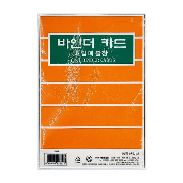 오늘의쇼핑은 동영 2500 4공바인더카드 매출장 장부속지 (1개